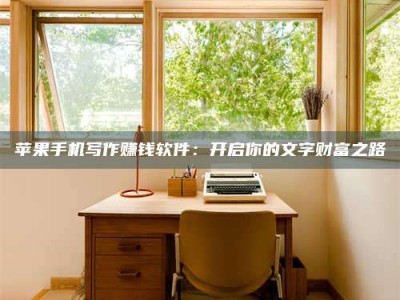 乐清2024年全国金投美亚招募中心详解，避免踩坑指南！