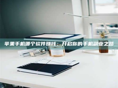 乐清《呋塞米片试药之谜，敢做小白鼠是赚是亏？》