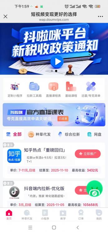 乐清抖啦咪是什么平台-一个专注短视频流量变现的平台！ 第4张